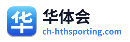华体会